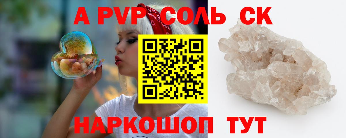 A-PVP VHQ Качканар