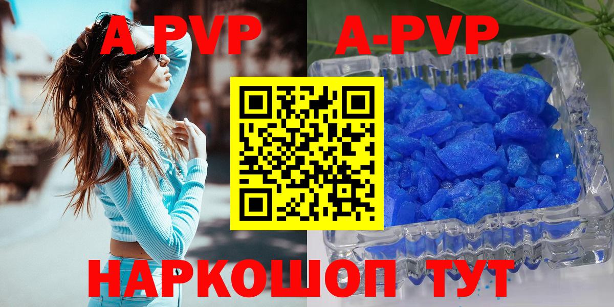 Alfa_PVP кристаллы  A PVP  Качканар  Вход с VPN  даркнет сайт  Альфа ПВП Crystall  A-PVP Crystall 
