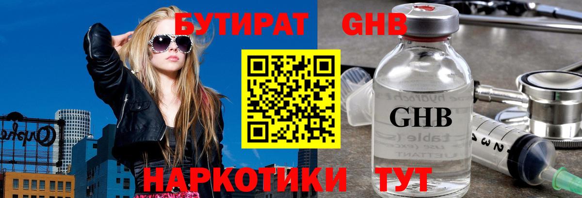 БУТИРАТ 1.4BDO  Вход с VPN  Качканар 