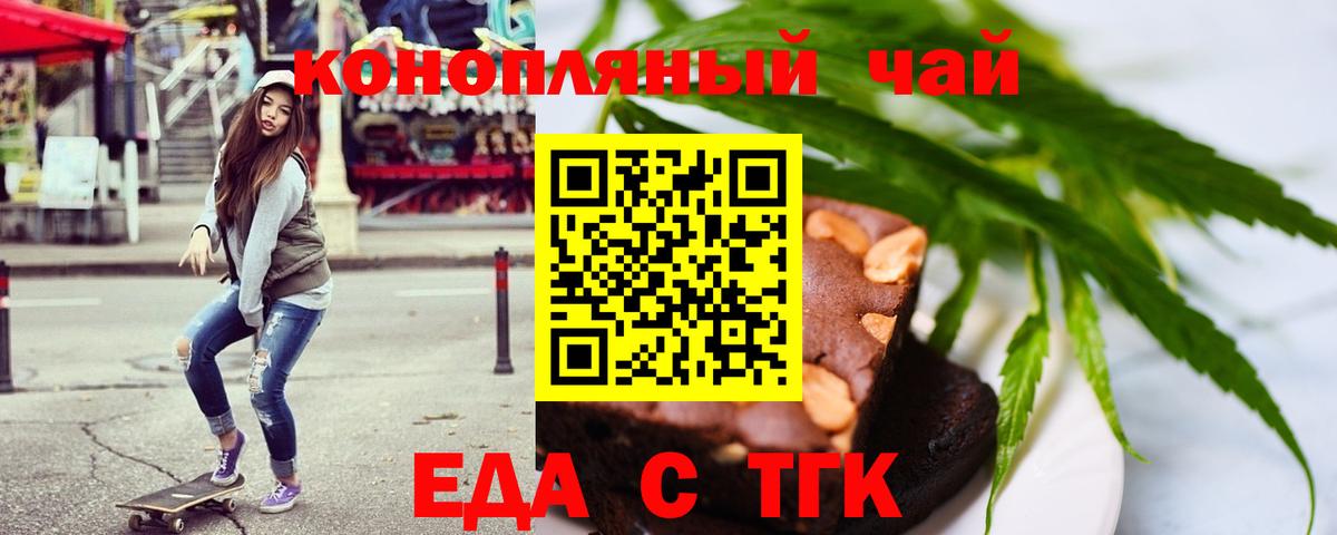 Еда ТГК марихуана  Вход с VPN  Качканар 