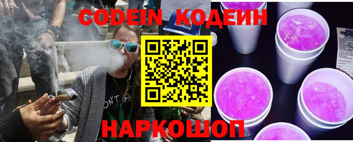 Кодеиновый сироп Lean напиток Lean (лин) Качканар