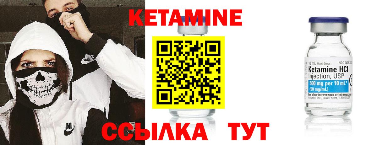 Кетамин VHQ Качканар