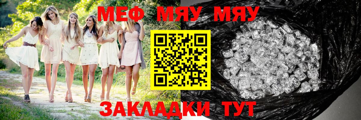 Мефедрон мука Качканар