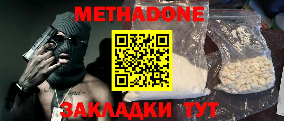 Метадон methadone  МЕТАДОН кристалл  kraken ССЫЛКА  Качканар  Вход с VPN 